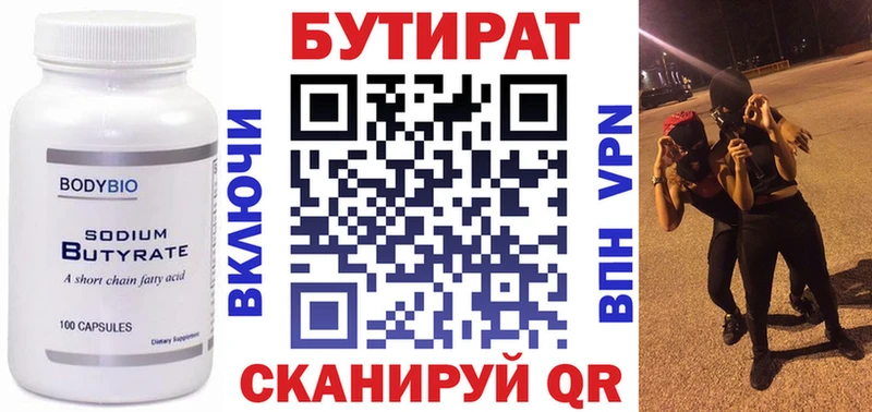 БУТИРАТ BDO  Купить где  Старый Оскол 
