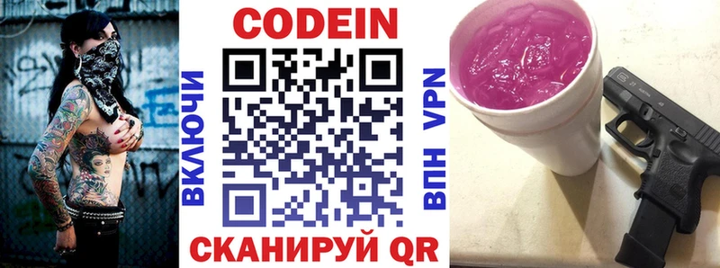 Кодеин Purple Drank  Купить где  Старый Оскол 